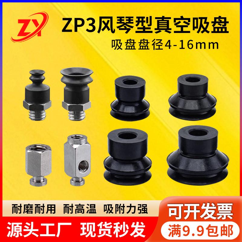 工业机械手SMC迷你真空吸盘ZP3-T04/06/08/10/13/16BN/BS-A5/B5