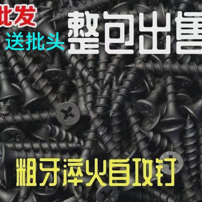 -斤黑色粗牙自攻螺丝沉头快牙自攻平头家具木螺丝干壁钉.,五金/工具,螺钉,淘宝优惠券,粉丝福利购,淘宝优惠卷