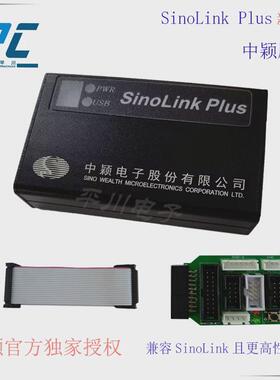 中颖调试器SINOLINK PLUS仿真器sinolink plus中颖烧录器sinolink