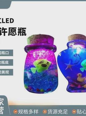 高档DIY带灯夜光彩虹海洋宝宝空玻璃木塞漂流许愿瓶全套材料礼物