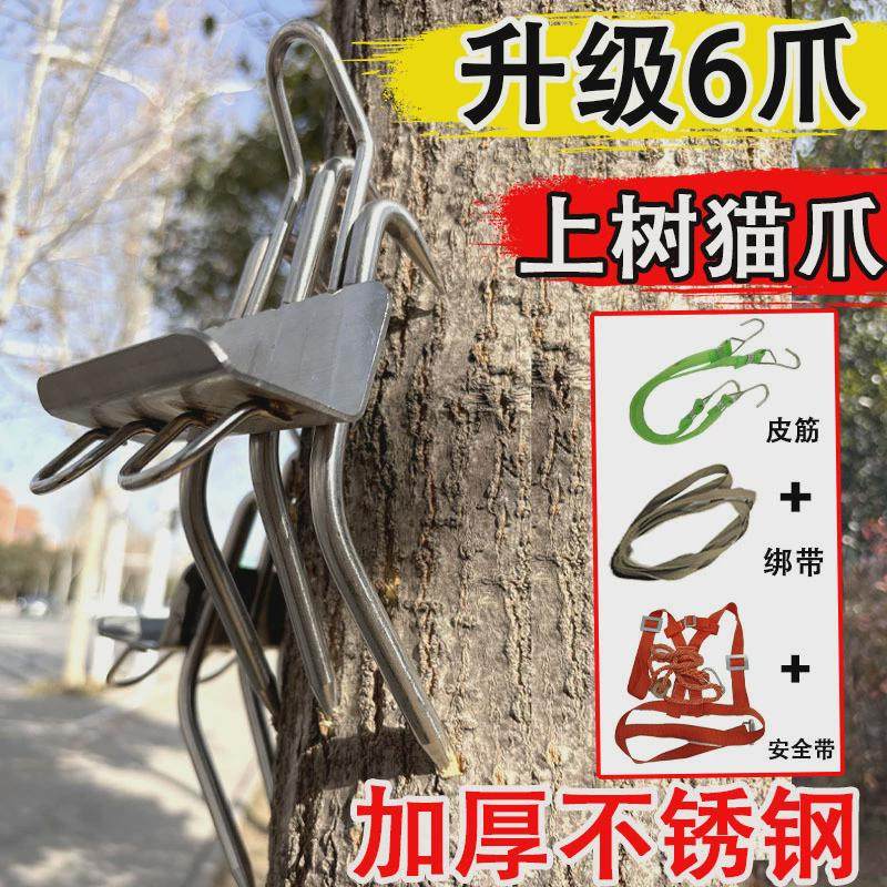 加厚不锈钢采摘上树新发明防滑加强版猫爪上树爬树猫爪脚扣