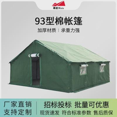 标准93班连用棉帐篷户外寒区防寒保暖加厚帐篷框架98-10帐篷