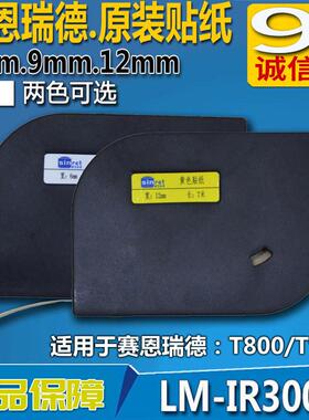赛恩瑞德线号机贴纸T800/T900C-180E/180T6.9.12mm白黄色标签纸