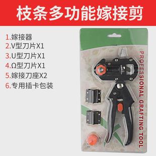 园林多种功能嫁接器果树嫁接刀苗木嫁接剪刀工具果树嫁接机嫁接刀