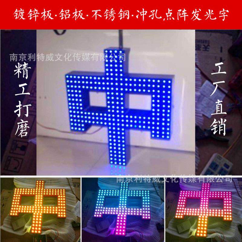 外露灯字灯珠字铁皮字楼宇字招牌字楼顶字穿孔大字