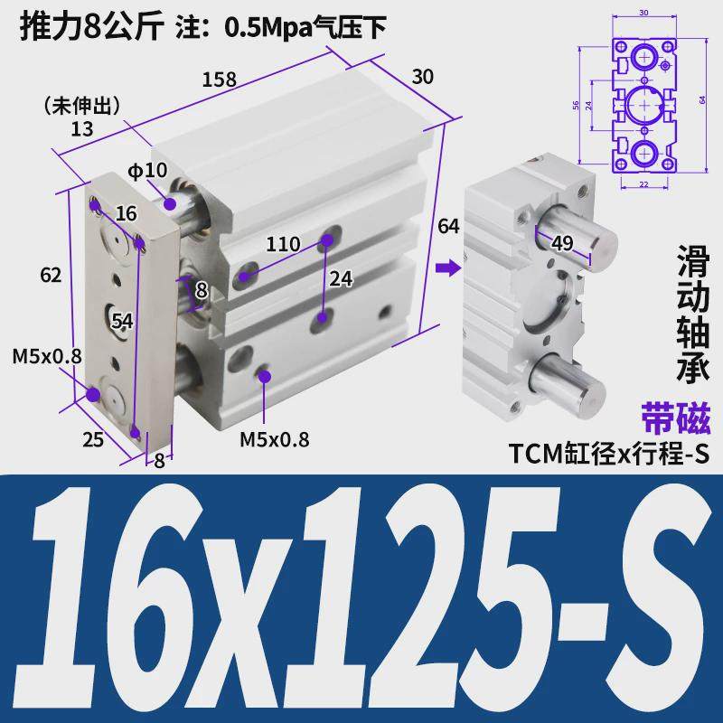 大推力带导杆轴三三杆气缸tcm12/16/20/25-25x30*50x100x125x150s