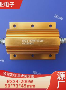 电阻200w金黄色铝壳供应大功率精密电阻［国业电子厂家直销］
