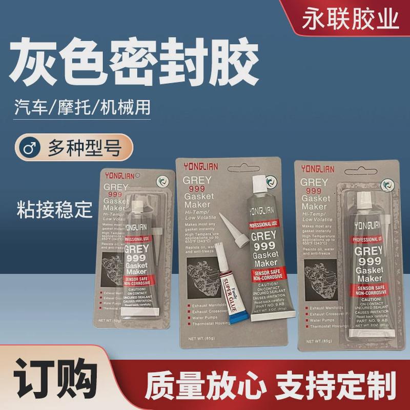 yonglian灰色密封胶发动机大修密封密封胶免垫片胶修补缸盖胶水
