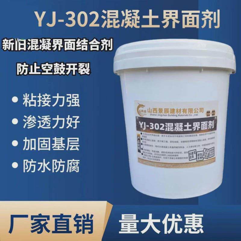 混凝土界面剂水泥墙面基层起沙处理剂防掉粉空鼓新老砼地面粘接剂