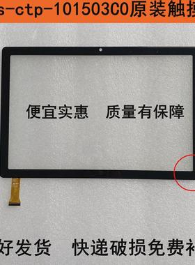 ANGSA原厂原编号 Angs-ctp-101503C0触摸屏 手写外屏平板电脑屏幕