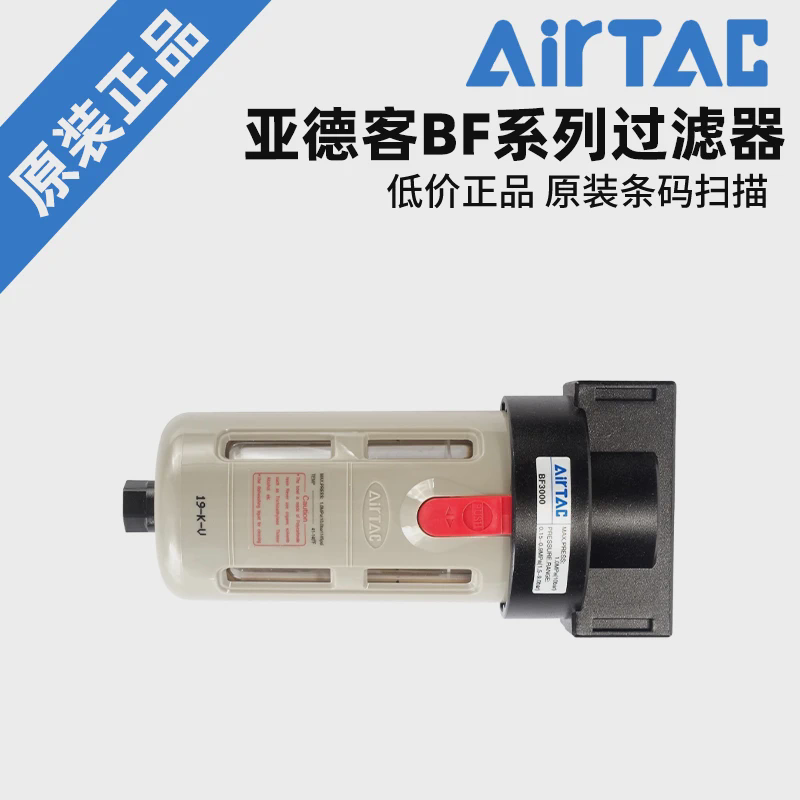 原装亚德客AIRTAC油水分离器BF2000BF3000BF4000BF4000M现货