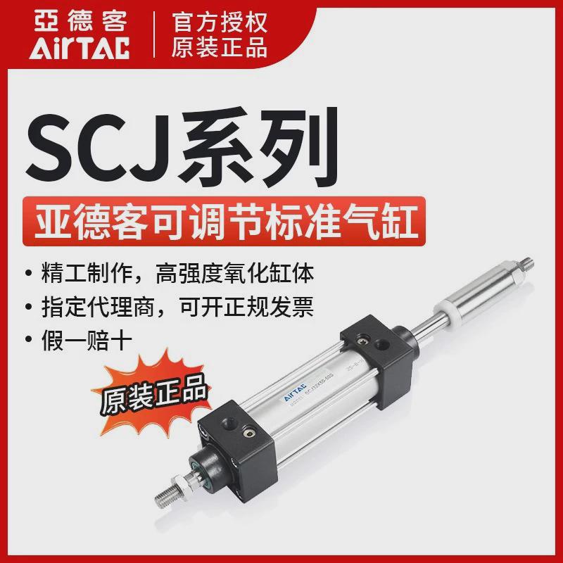 亚德客气动气缸可调行程大推力scj32/40/50/63*25/50/75/100/125