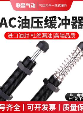 液压油压缓冲器机械手减震AC0806/1008/1210/1416-2可调AD阻尼器