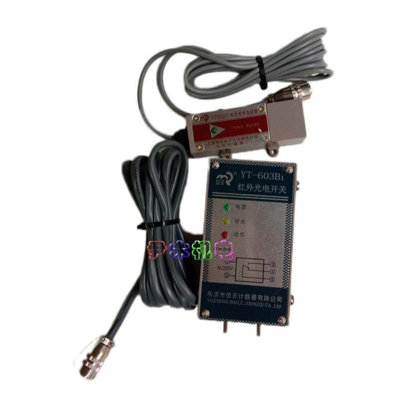 yt603b1/yt502b1继电器红外光电开关清花光电对射一套