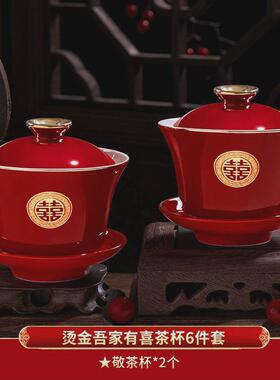 rqc结婚敬茶杯套装改口茶具陪嫁盖碗红色喜庆碗筷喜碗婚庆用品大