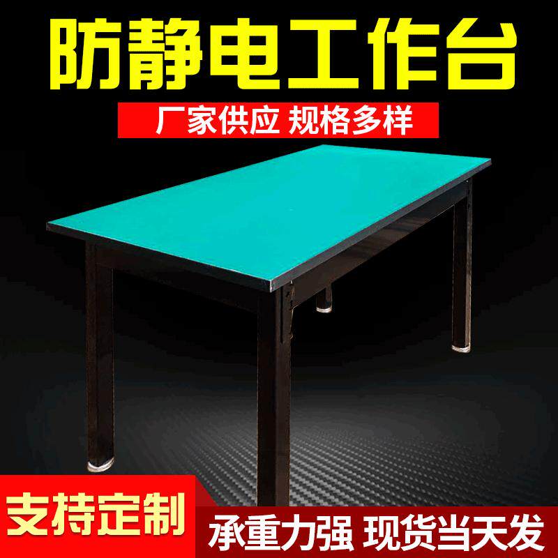 防静电工作台操作车间实验桌电商打包台