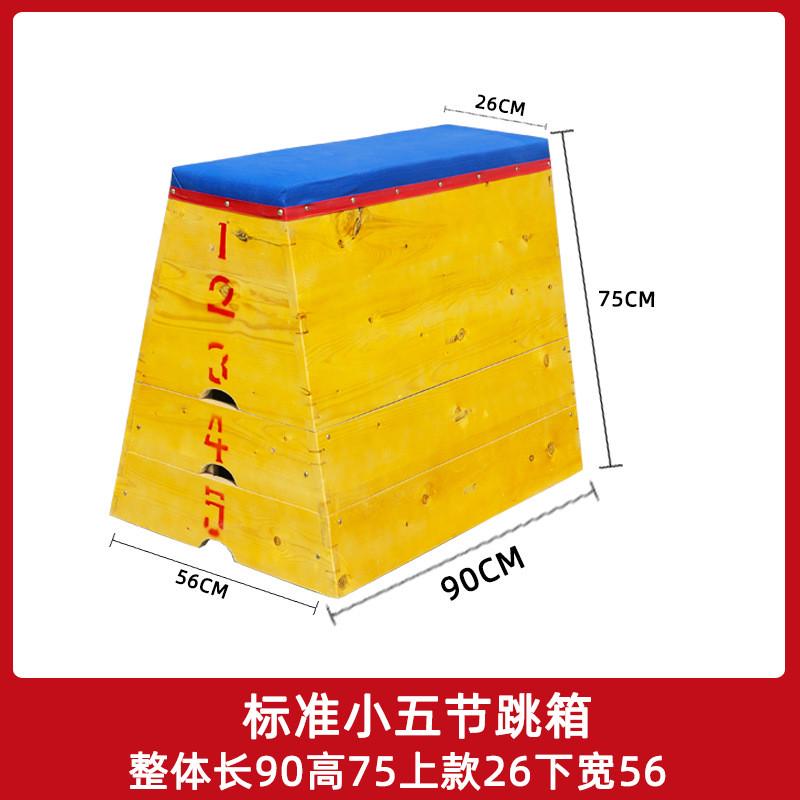 儿童跳马运动器材组合体能训练教具助跳板可调节鞍马跳箱体操跳箱