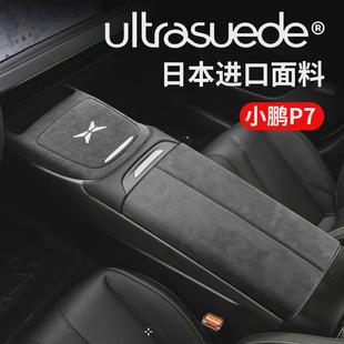 中央控面板翻毛皮车内装 小鹏p7内饰扶手箱垫盖套专用改装 饰保护贴