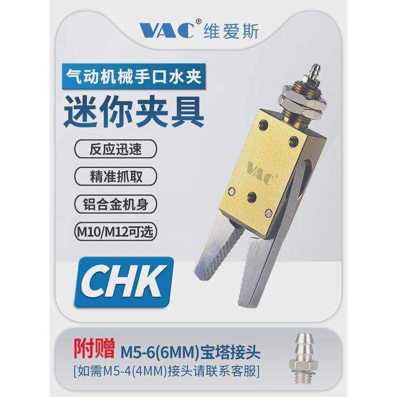 气动机械手具CHK-EM1-12-C带检测感应开关夹钳迷你水口气动夹夹具