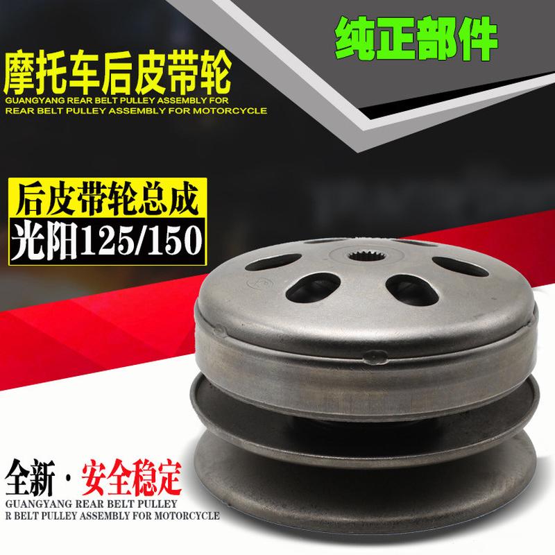 国产豪迈光阳GY6-125踏板车助力摩托车从动轮后皮带轮离合器总成