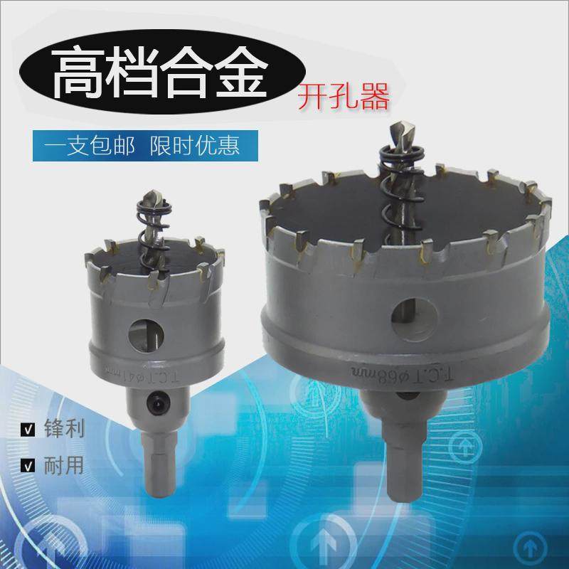 高档不锈钢合金开孔器57-60-63-76-77MM 金属木工铁板铝合金钻头