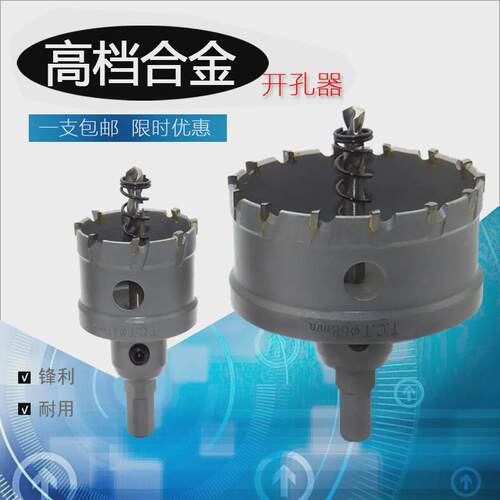 高档不锈钢合金开孔器57-60-63-76-77MM 金属木工铁板铝合金钻头