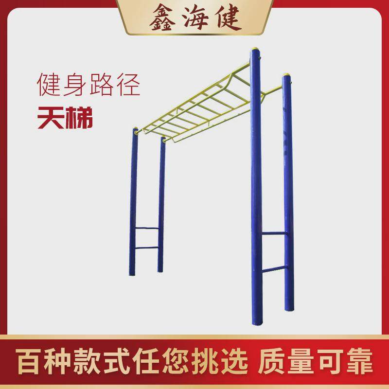 户外健身器材平梯小区公园社区广场老年人体育运动云梯健身路径