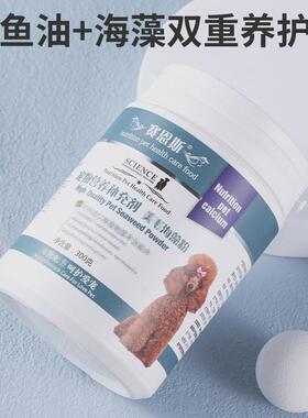 宠物狗狗猫咪美毛微量元素补充营养素毛营养品色增亮美毛粉亮