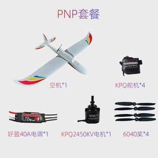 航模固定翼遥控飞机天空冲浪者X8PLUS滑翔机1400mm大翼展EPO飞机