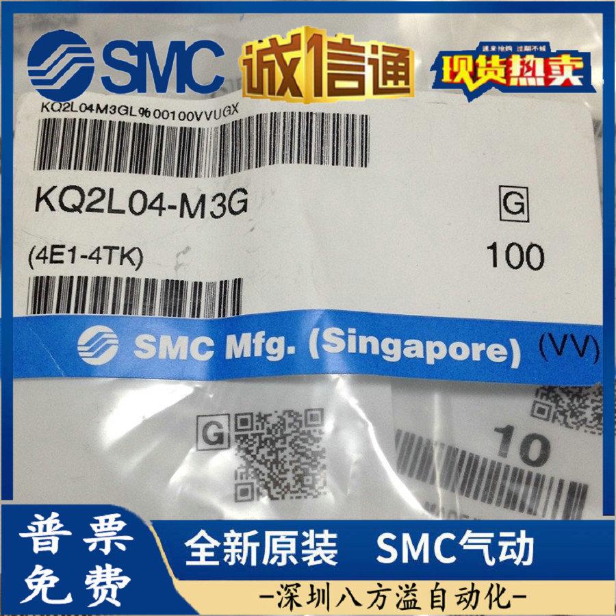 KQ2L04-M3G 全新原装正品SMC接头 现货提供 质保1年