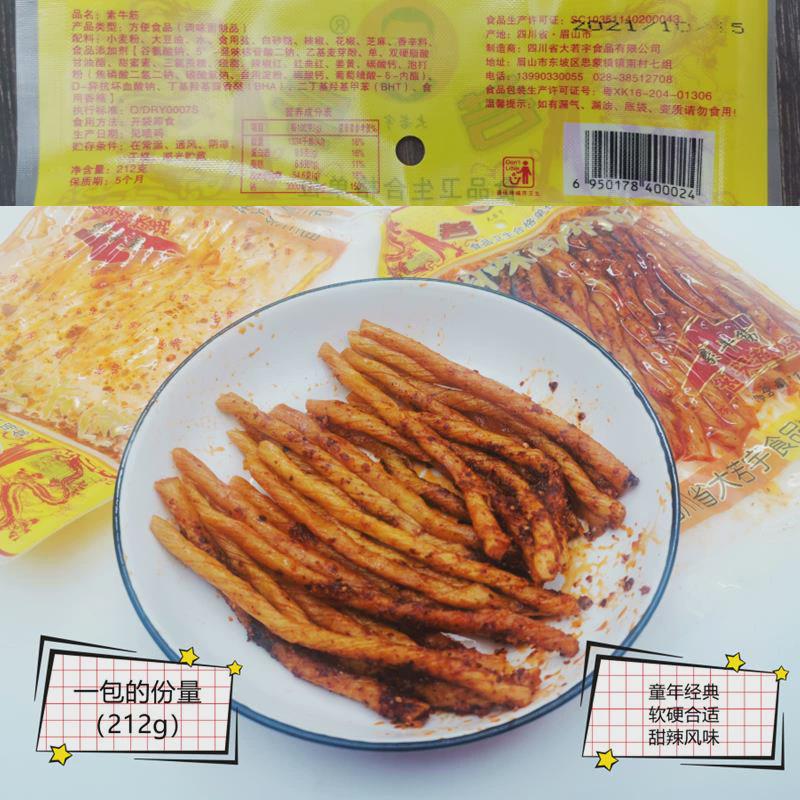 四川特产大若宇素牛筋麻辣面筋儿时甜辣片辣条零食超值装包邮