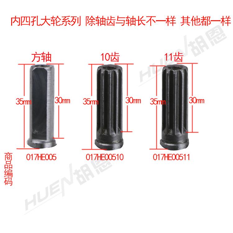 胡恩盒装半自动全自动通用洗衣机减速器大轮方轴10齿11齿波轮
