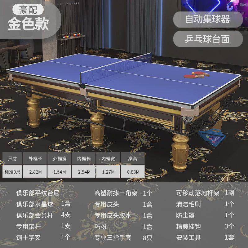 台球桌标准型成人家用商用球厅球房中式黑八多功能桌台球桌一整套