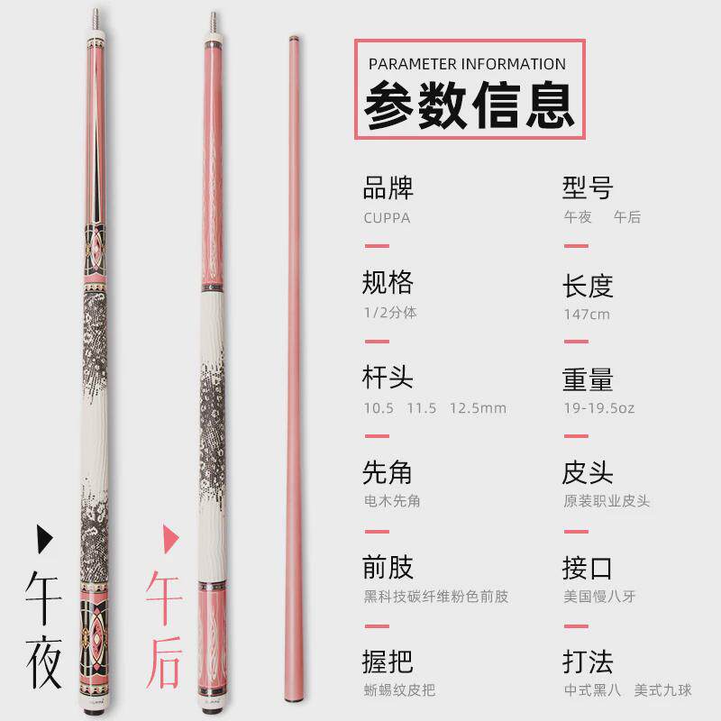 cuppa午后台球杆球杆前肢中式黑八粉色美式九球杆大头粉色球杆图片