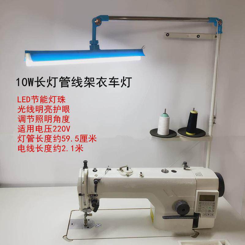 缝纫机线架衣车灯拷边可调节能护眼工作灯电动拷边平车LED照明灯