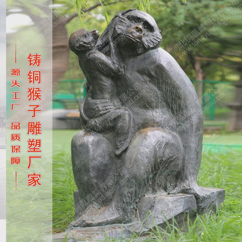 铸铜铸铁铸铝猴子雕塑户外景观动物大猩猩猩猩金刚雕塑铸铜厂家