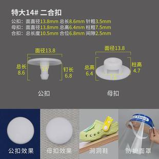 扣现货塑料开花二合厂家一次性按扣手腕带扣防护面罩固定扣
