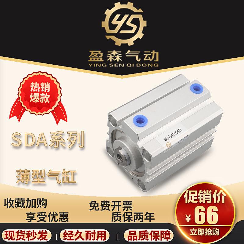 亚德客型薄型气缸SDA63X5X10X15X20X30X35X40X45X50X60X70X100SB