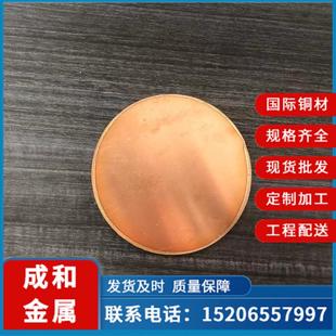 现货供应紫铜垫片铜片紫铜板铜板片纯紫铜镀锡可切割加工镀银