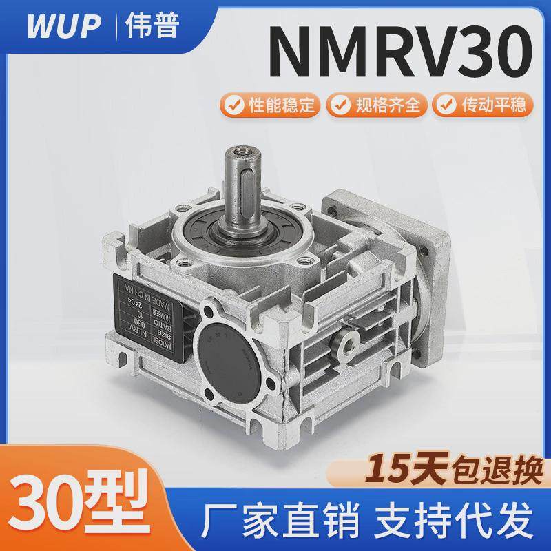 nmrv030涡轮蜗杆减速机rv30铝壳步进57行星减速机变速器齿轮箱