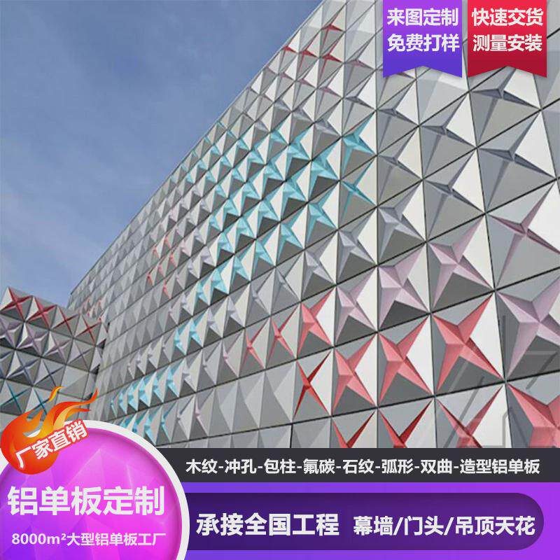 建筑铝板外立面广场高温烤漆三涂聚酯漆商业街改造工程造型铝单板