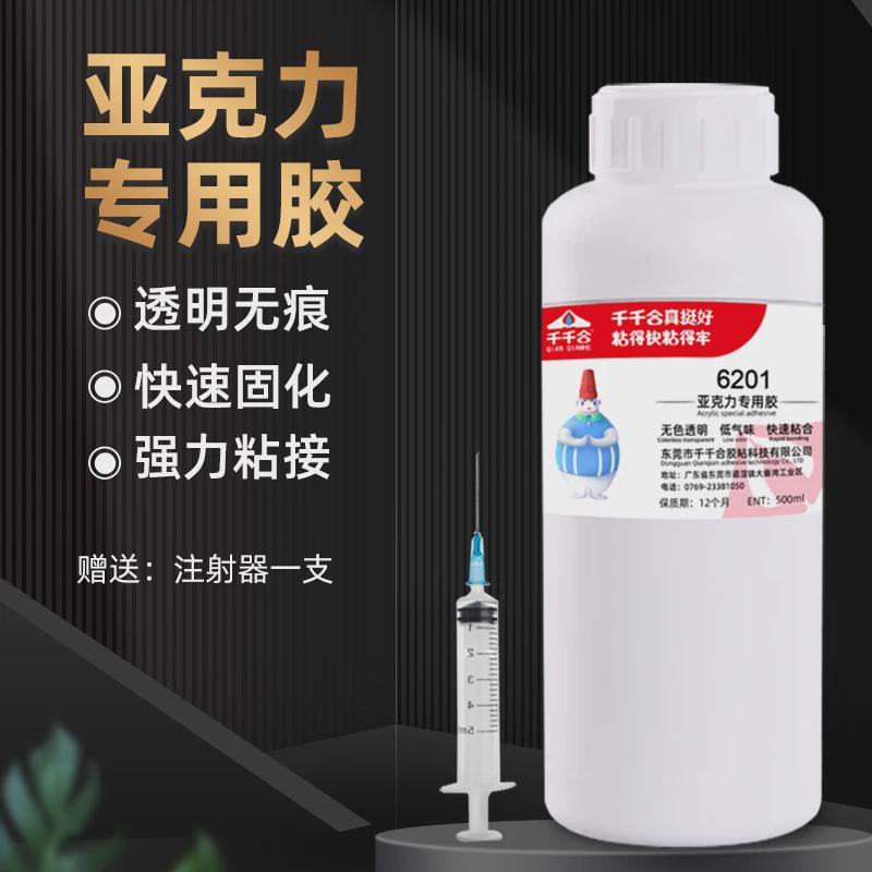 千千合6201专用胶亚克力有机玻璃粘亚克力板abs塑料透明粘合剂