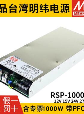 台湾明纬rsp-1000w大功率激光器pfc开关电源12v/15/24v/27/48并联