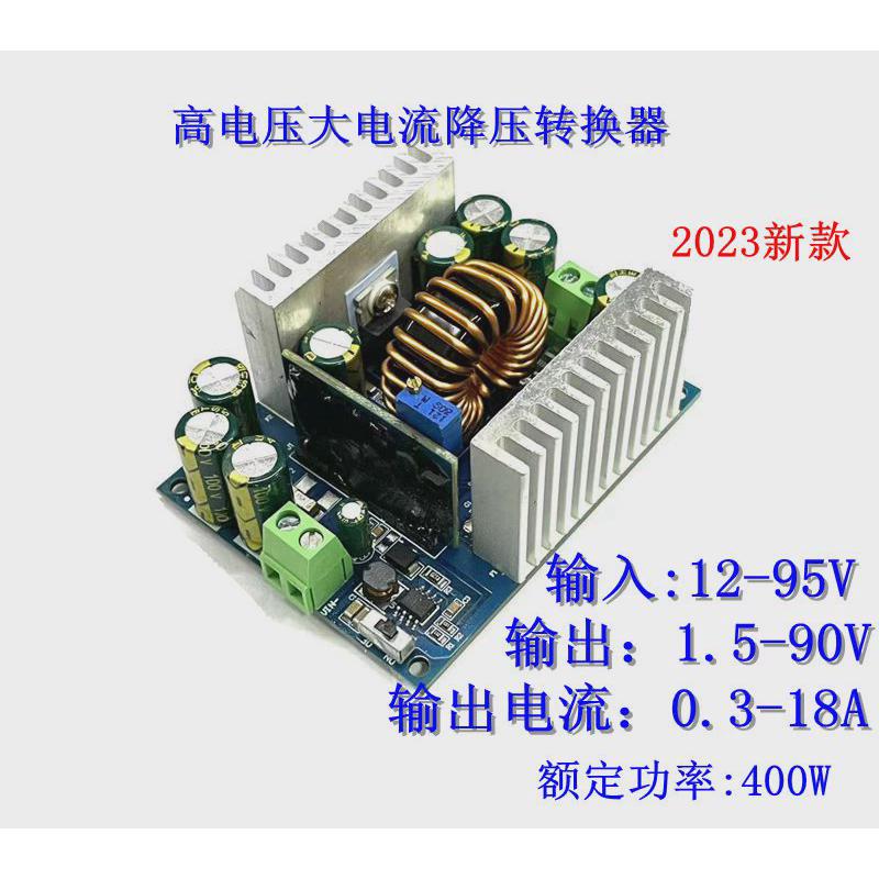 直流降压恒压恒流可调电源模块12-95V转2-90V大功率18A500W转换器