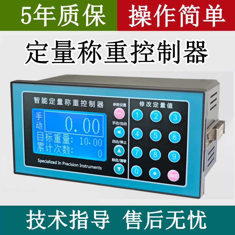 自动定量称重灌装机控制器罐装分装机液体粉体颗粒定量称重控制器
