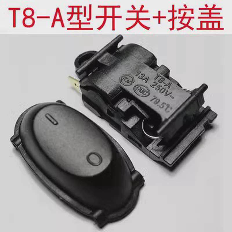 格来德电水壶原厂开关 温控器 水开断电 电热水壶配件 格莱德T8-A