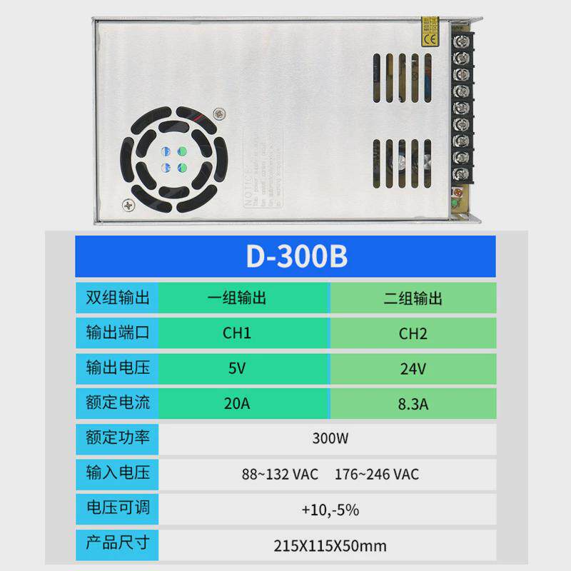 MN厂家直销D系列300W足功率双组输出直流12V变压器开关电源24V
