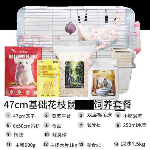 花枝鼠仓鼠47基础加高套餐笼子豚鼠金丝熊超大底盘加高用品窝卡扣