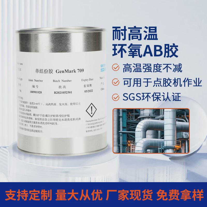 耐高温150度环氧树脂胶金属工业专用胶水结构胶复合材料胶水