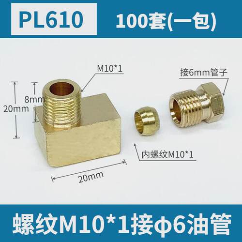 【整袋包邮】铜内卡弯头内卡直角接头铜管油路卡套接头PL418